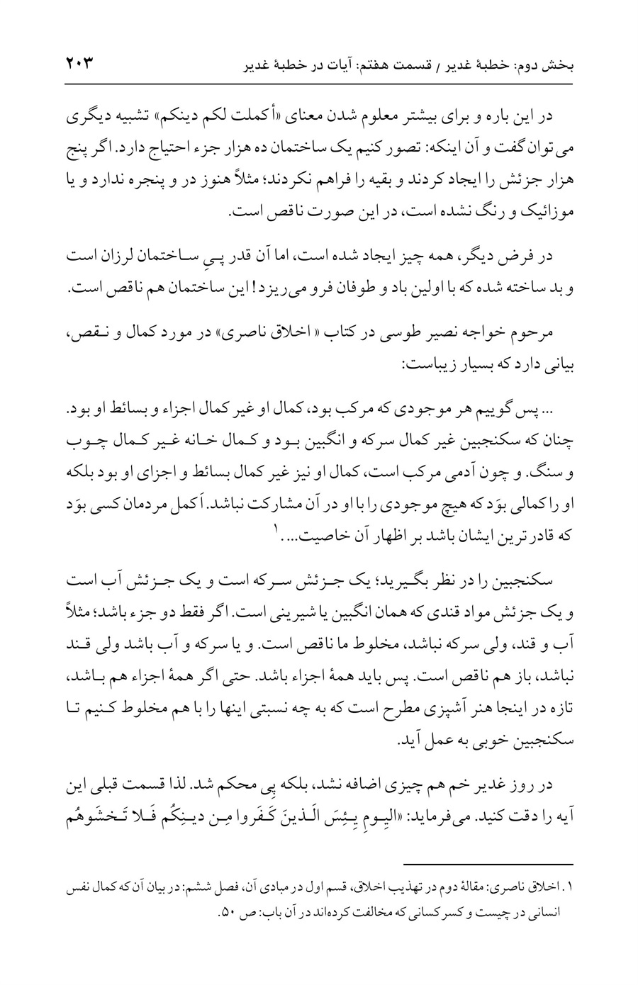 صفحه ۲۰۳