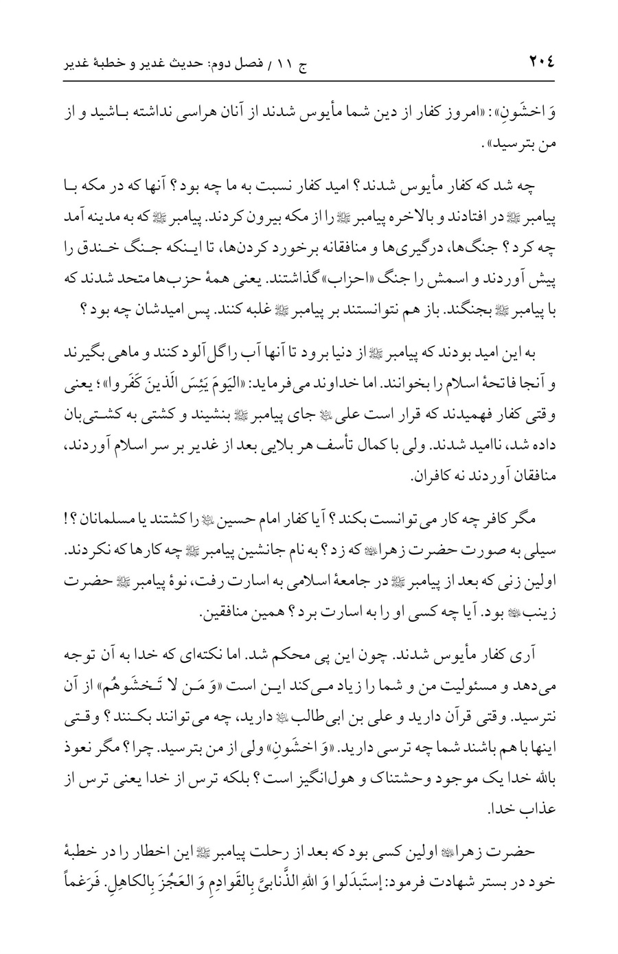 صفحه ۲۰۴