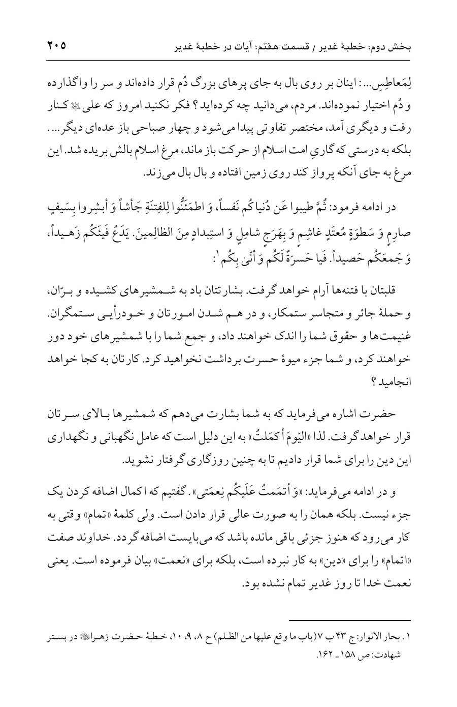 صفحه ۲۰۵