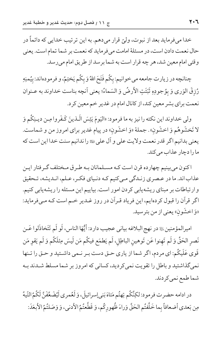 صفحه ۲۰۶
