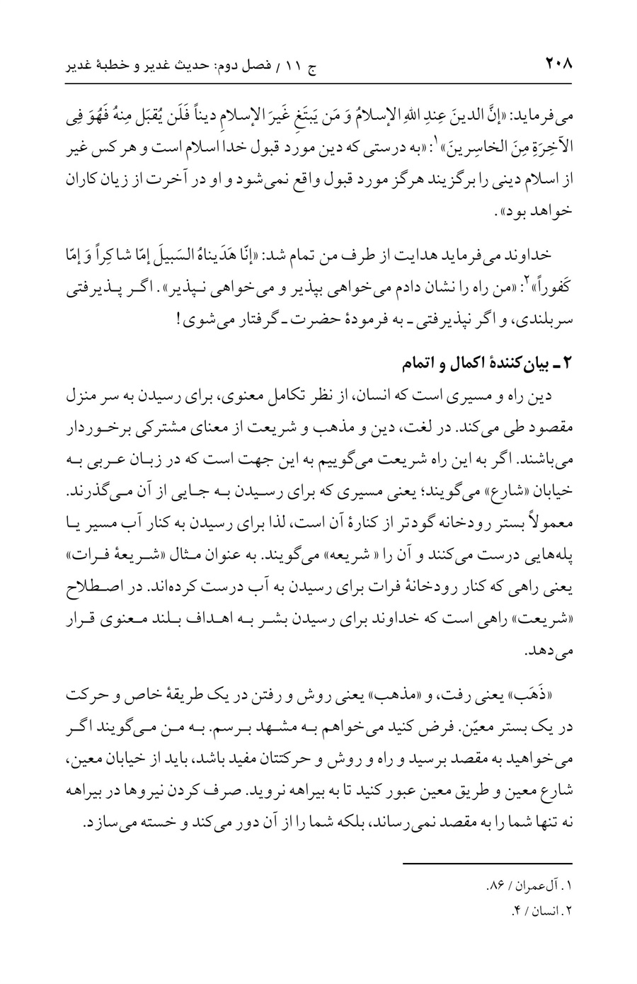 صفحه ۲۰۸