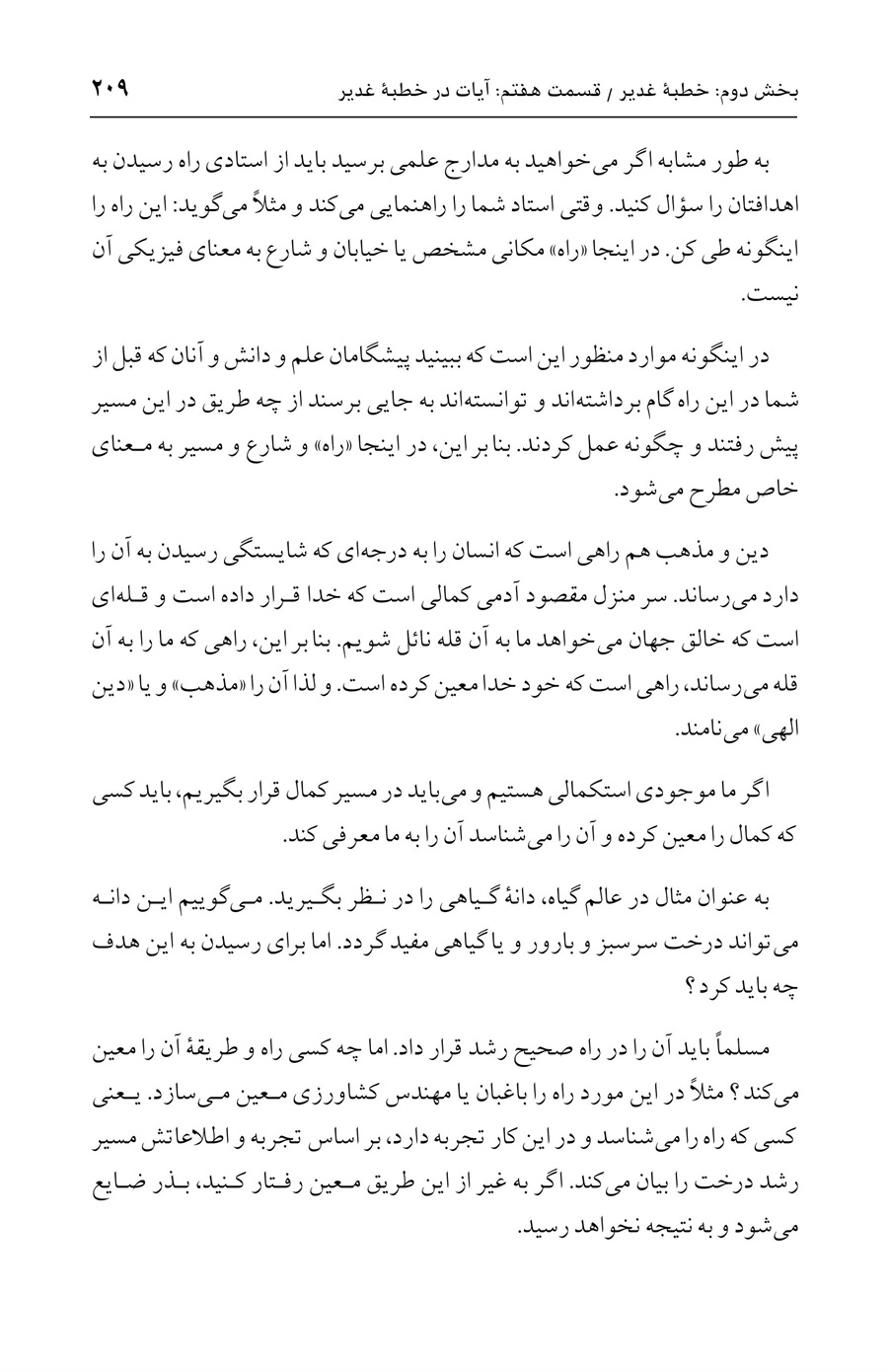 صفحه ۲۰۹
