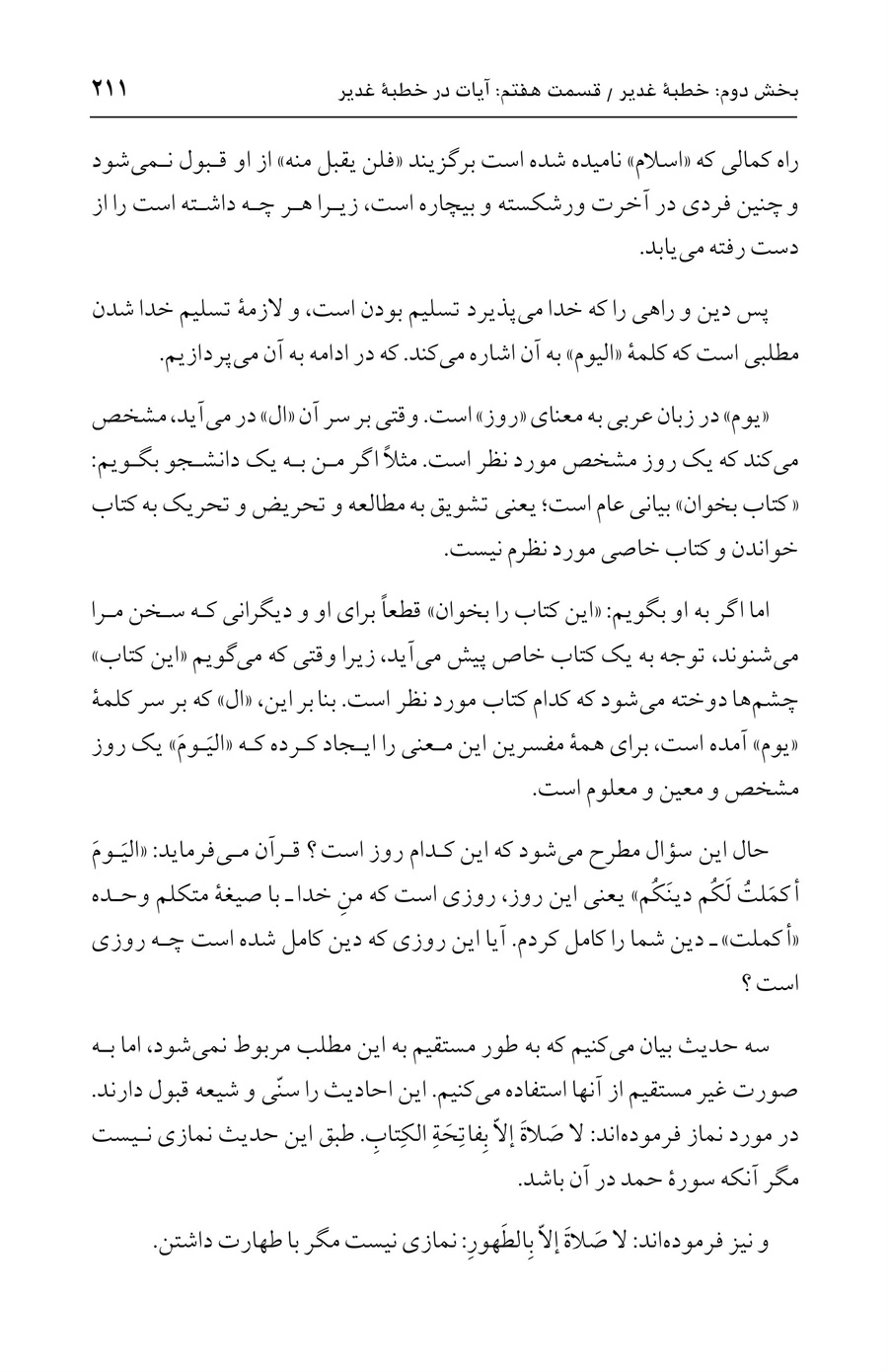 صفحه ۲۱۱