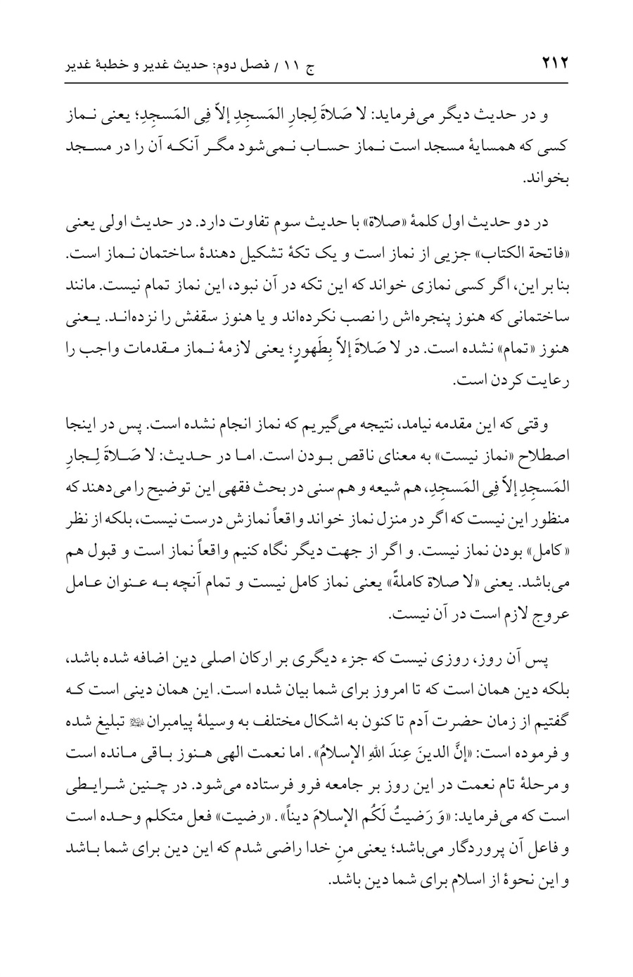 صفحه ۲۱۲