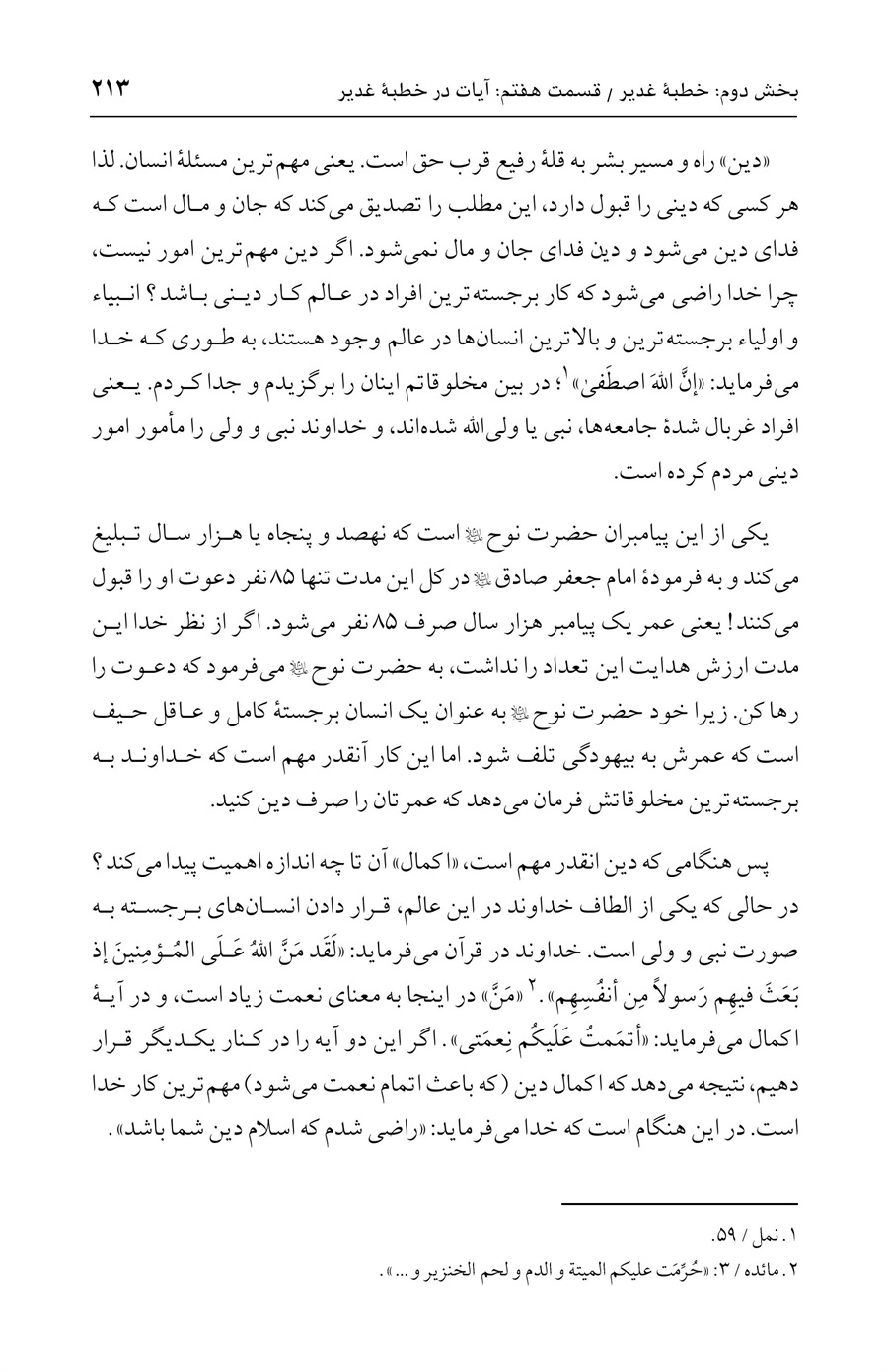 صفحه ۲۱۳