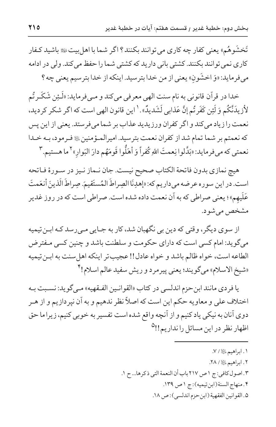 صفحه ۲۱۵