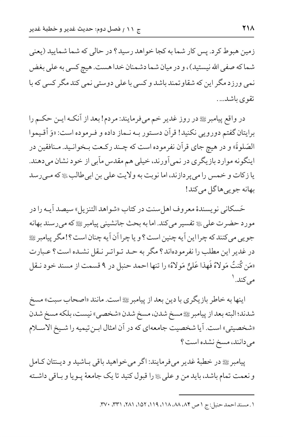 صفحه ۲۱۸