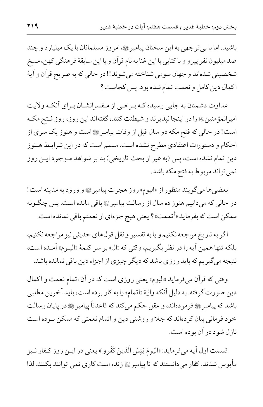 صفحه ۲۱۹