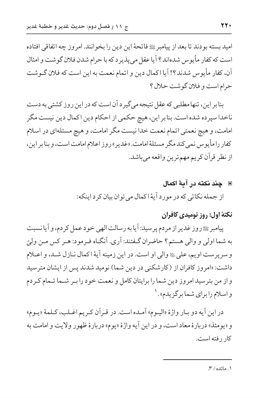 صفحه ۲۲۰