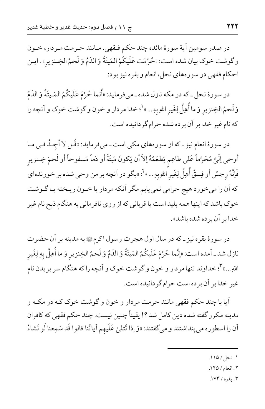 صفحه ۲۲۲
