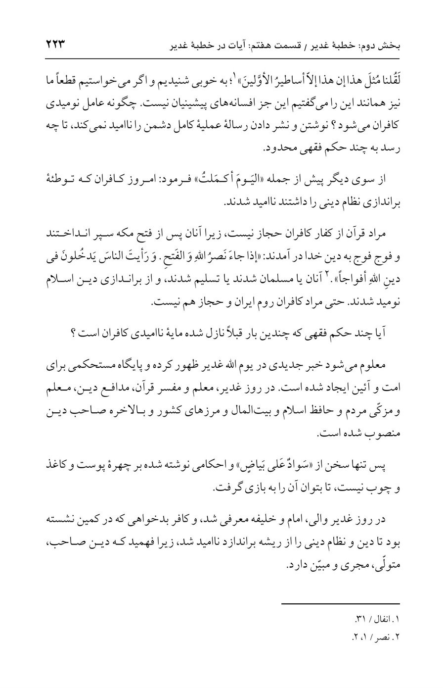 صفحه ۲۲۳