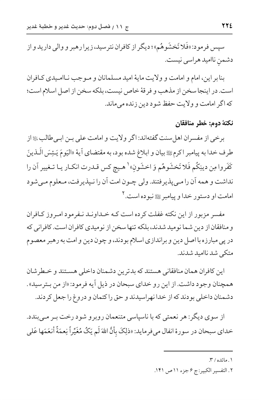 صفحه ۲۲۴