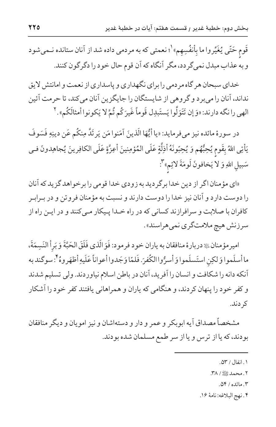 صفحه ۲۲۵