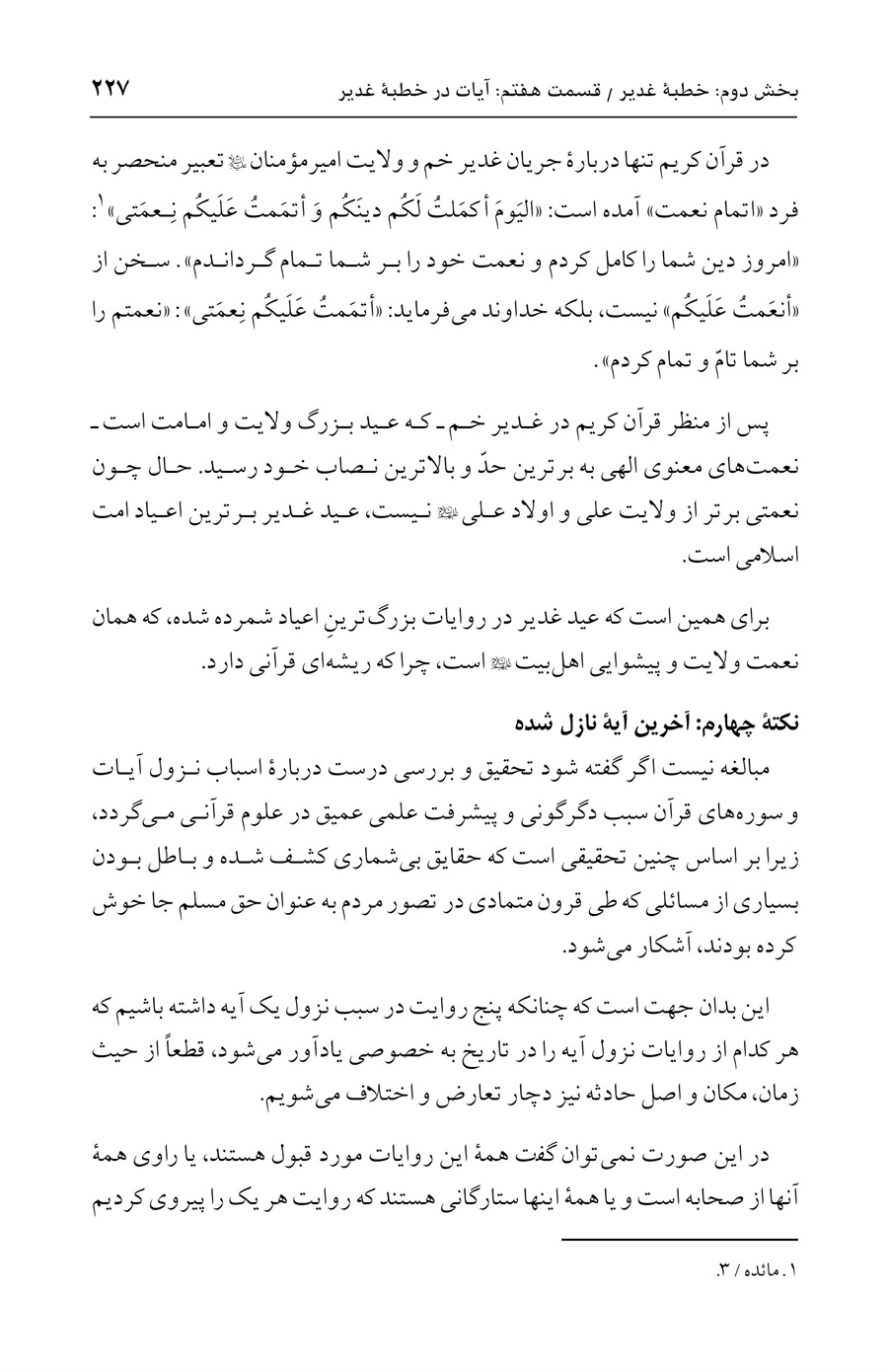 صفحه ۲۲۷