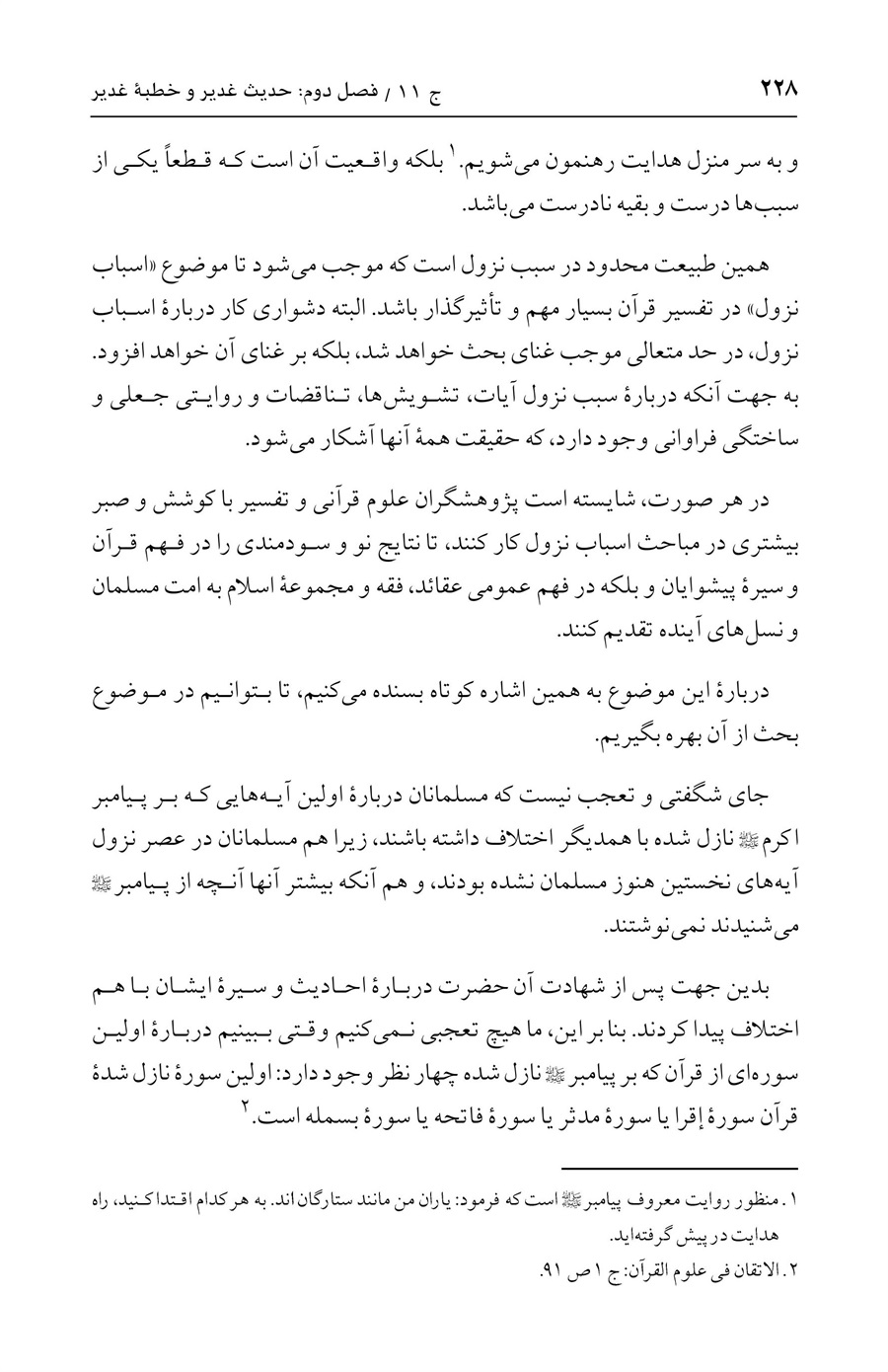 صفحه ۲۲۸