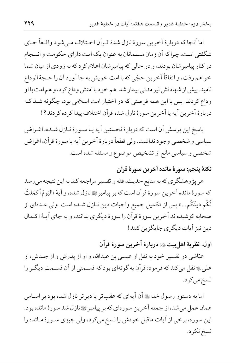 صفحه ۲۲۹