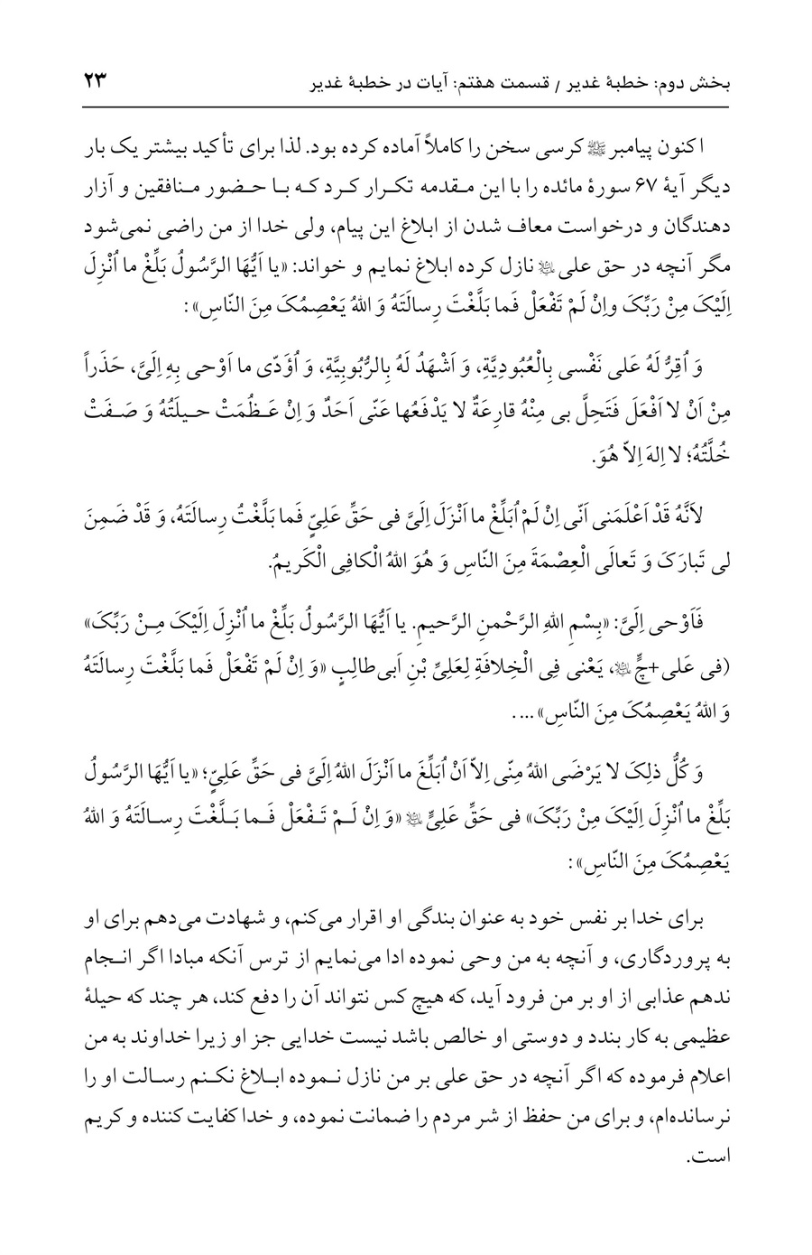 صفحه ۲۳