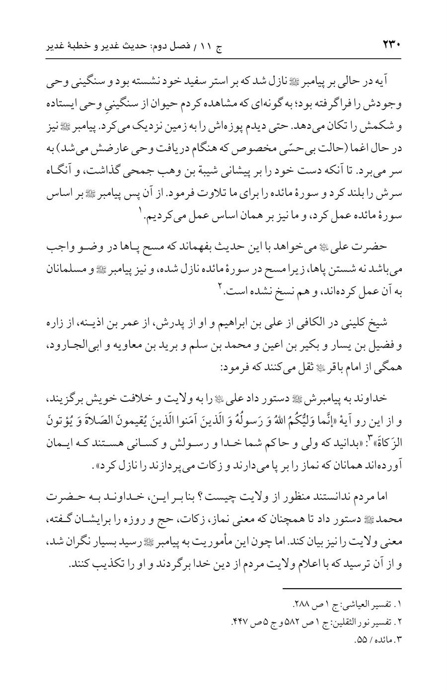 صفحه ۲۳۰