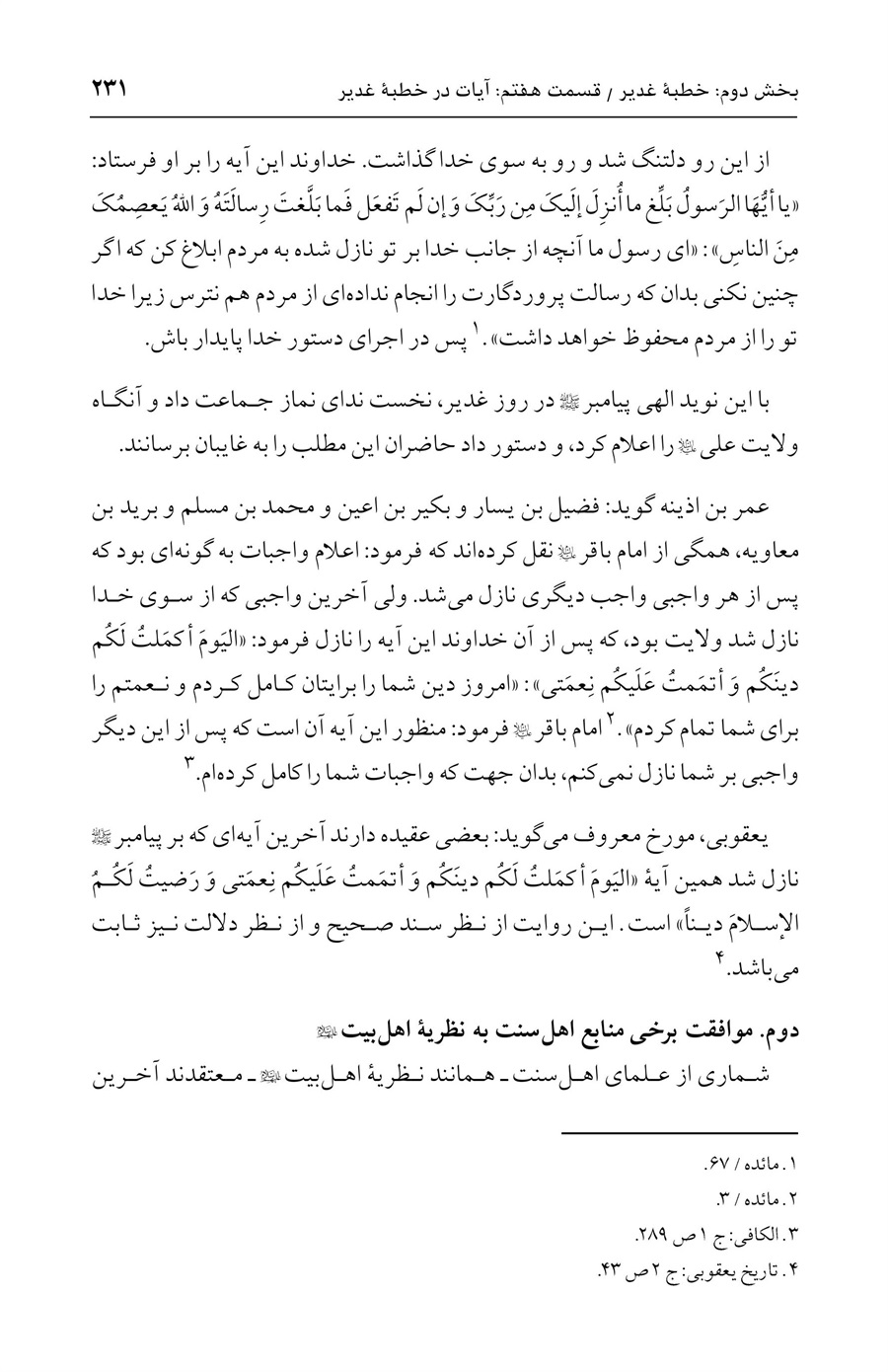 صفحه ۲۳۱