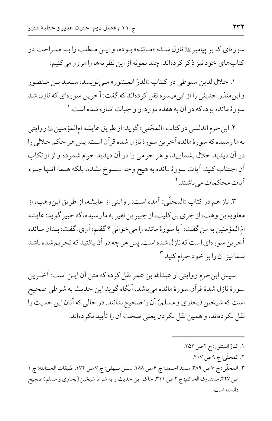 صفحه ۲۳۲