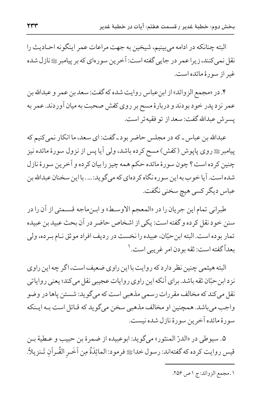 صفحه ۲۳۳