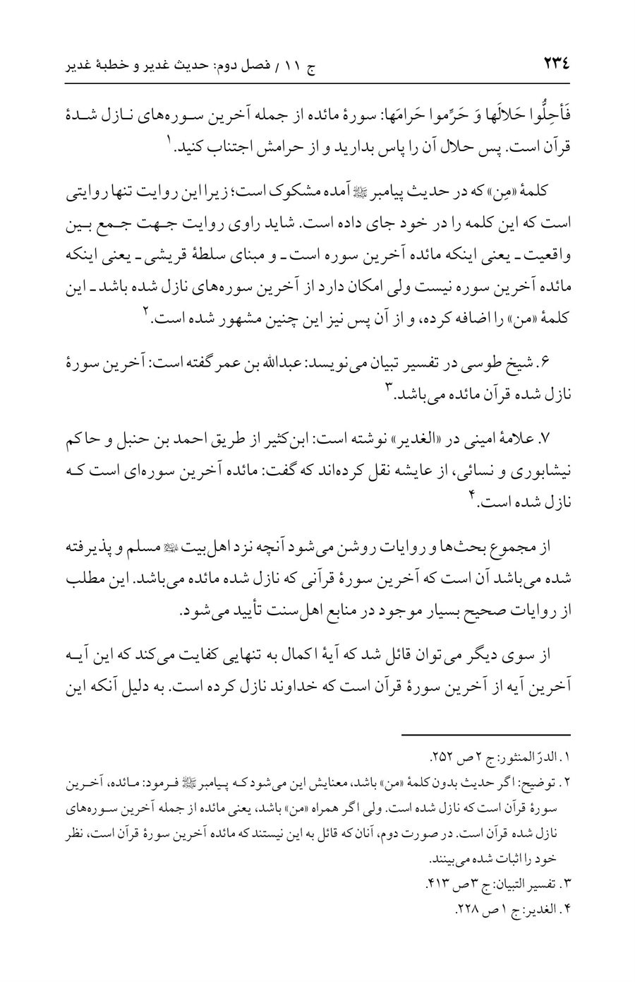 صفحه ۲۳۴