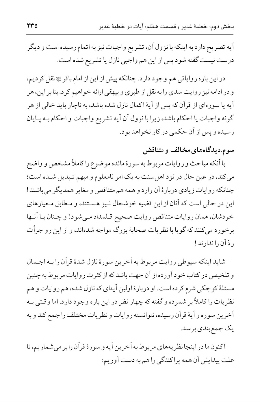 صفحه ۲۳۵