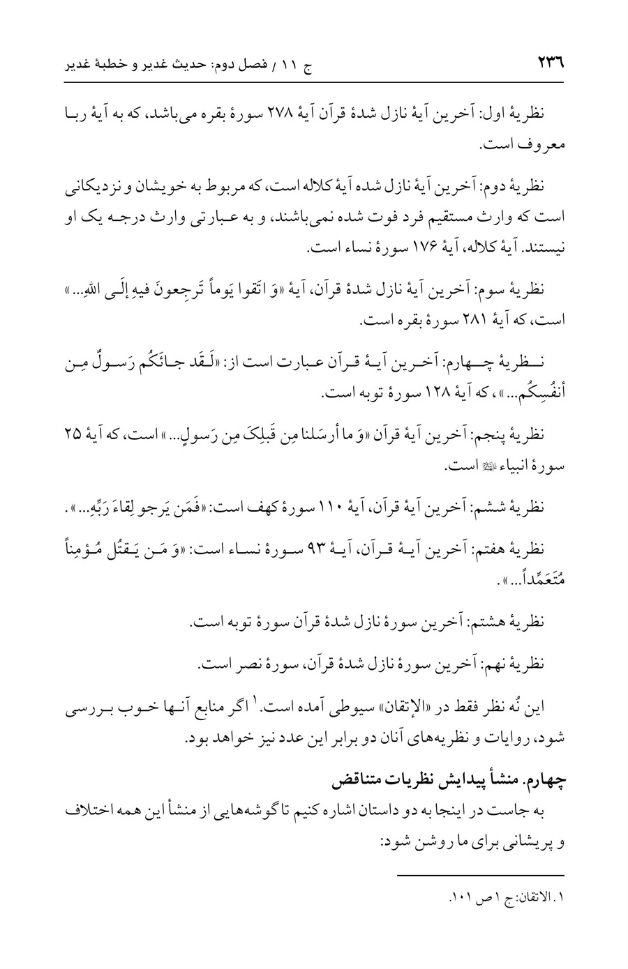 صفحه ۲۳۶