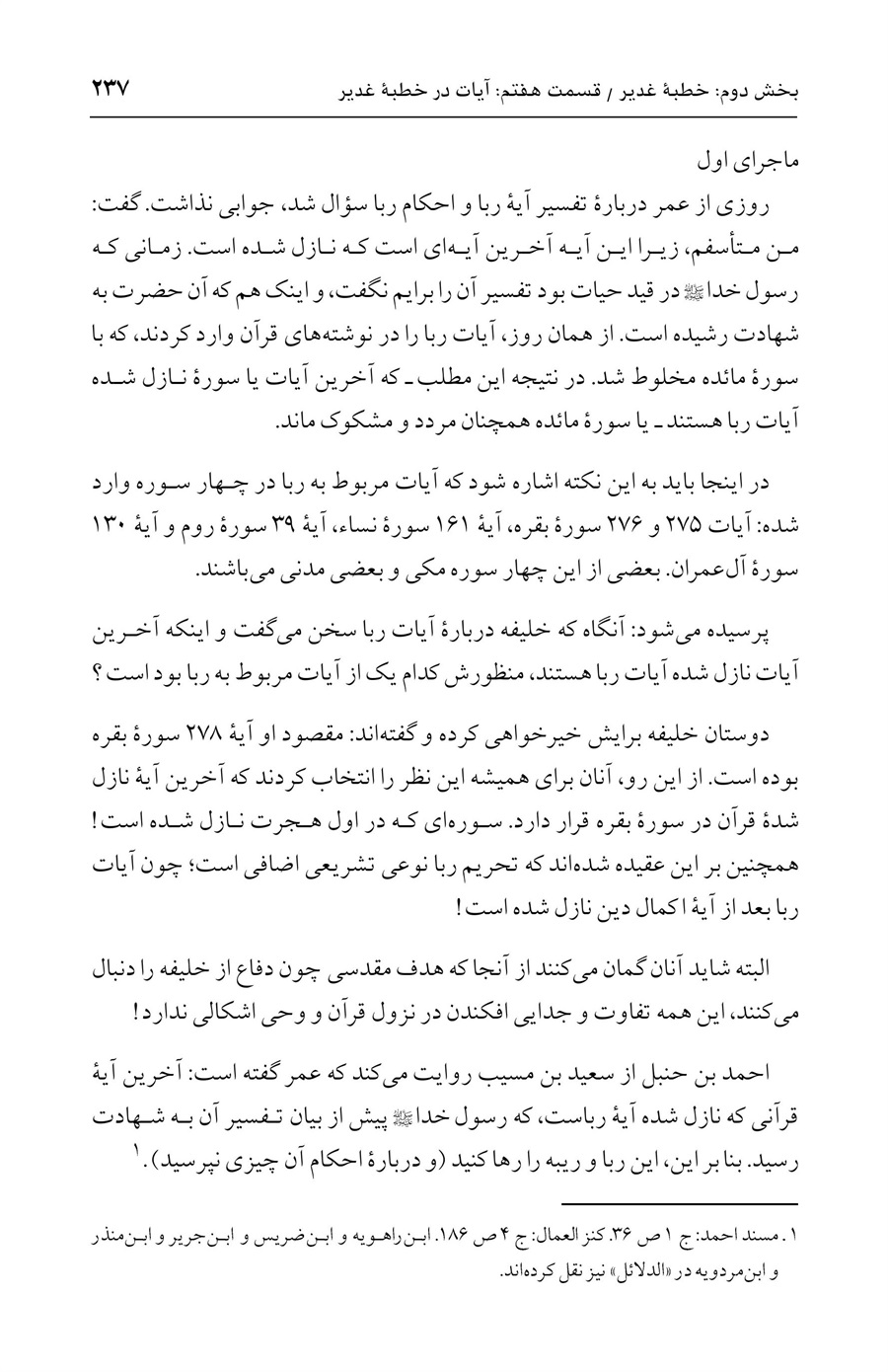 صفحه ۲۳۷