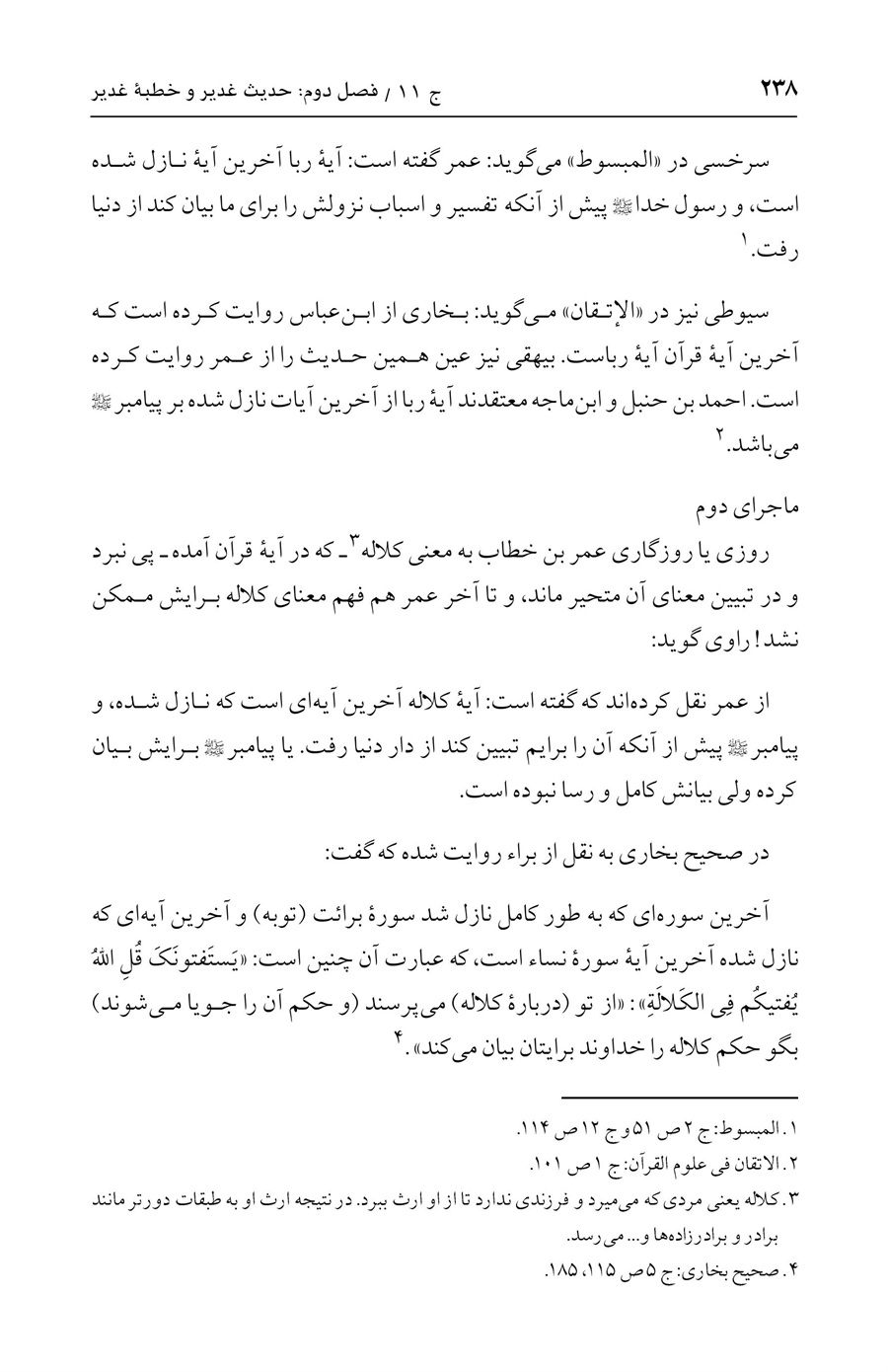 صفحه ۲۳۸