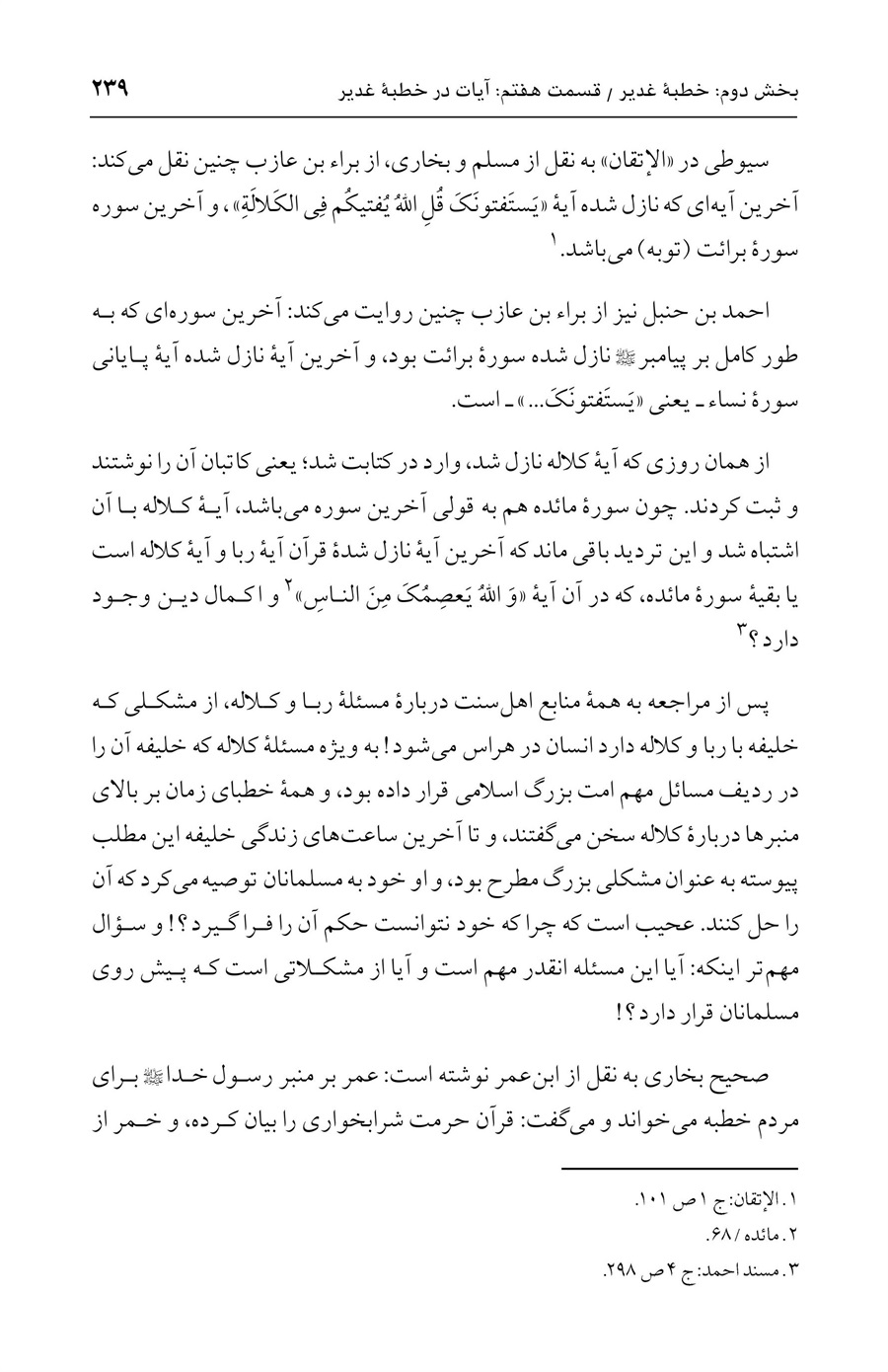 صفحه ۲۳۹