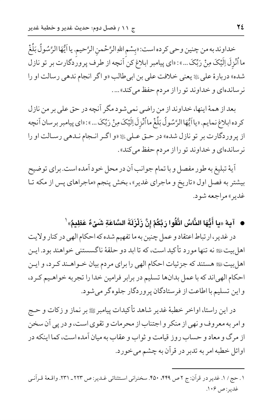 صفحه ۲۴