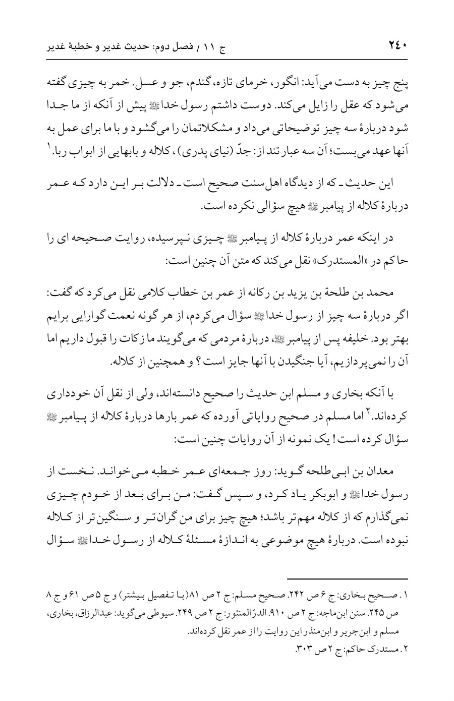 صفحه ۲۴۰