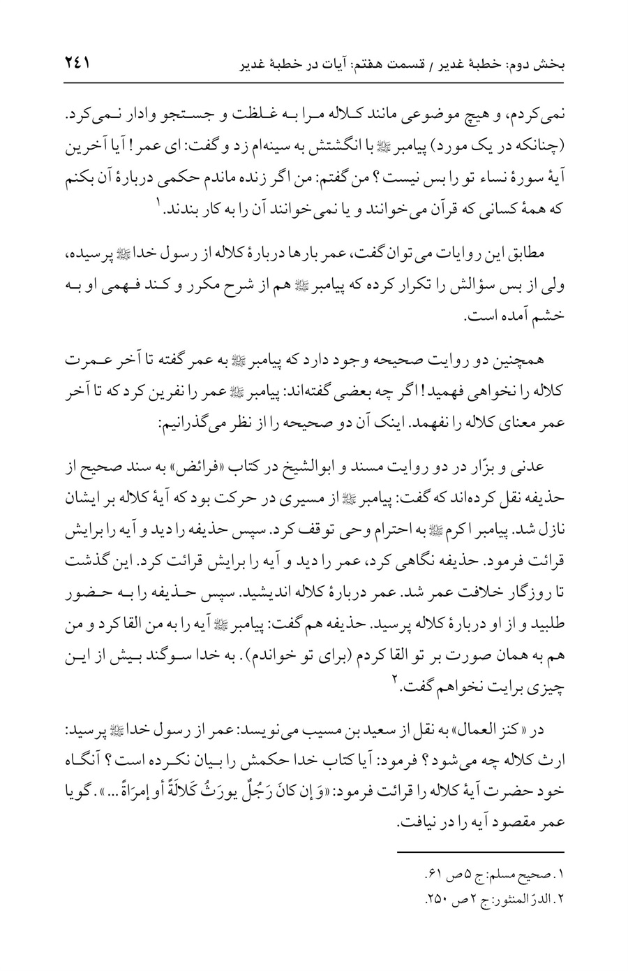 صفحه ۲۴۱