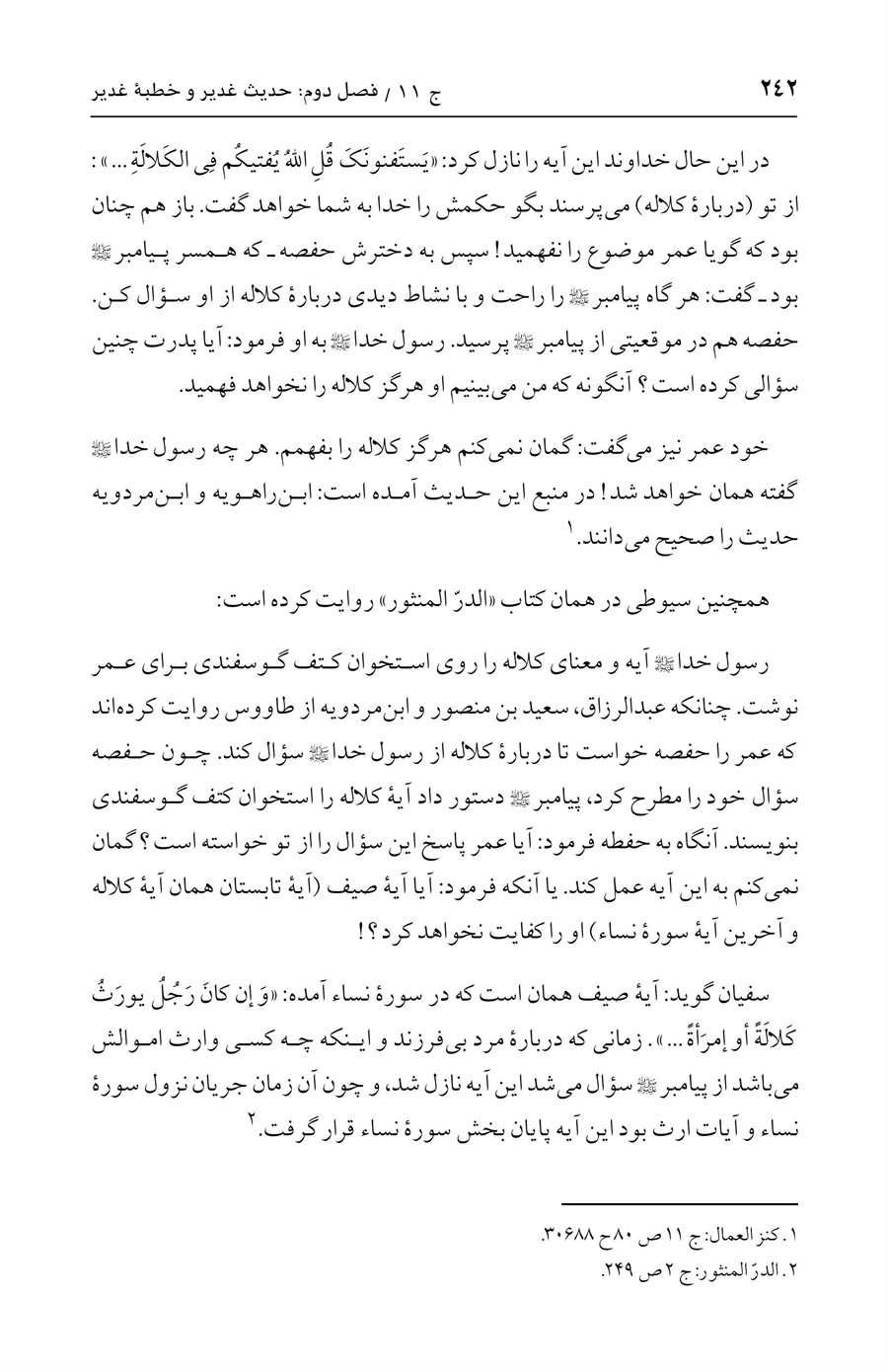 صفحه ۲۴۲