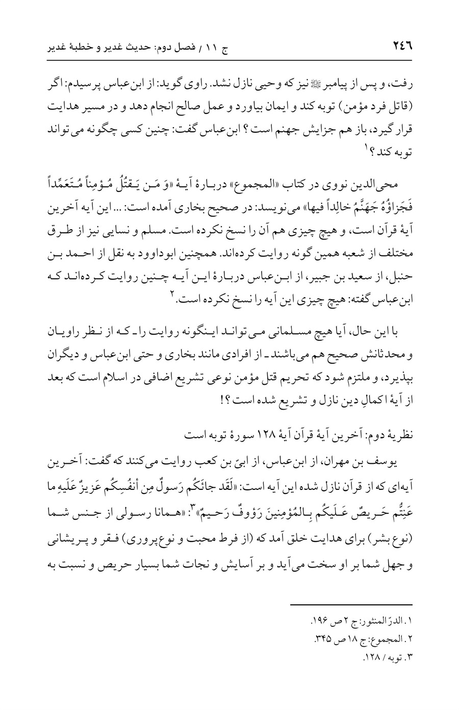 صفحه ۲۴۶