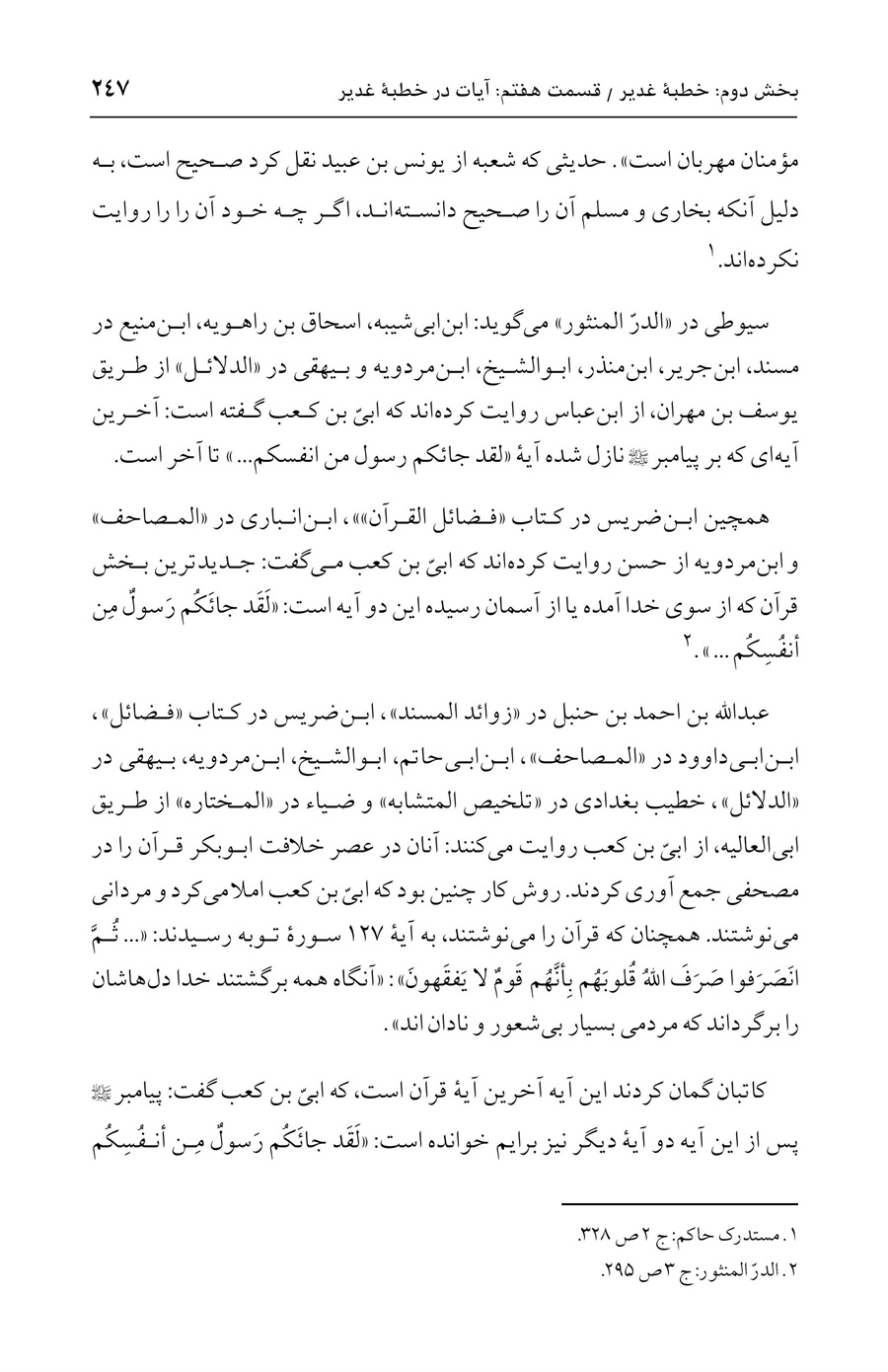 صفحه ۲۴۷