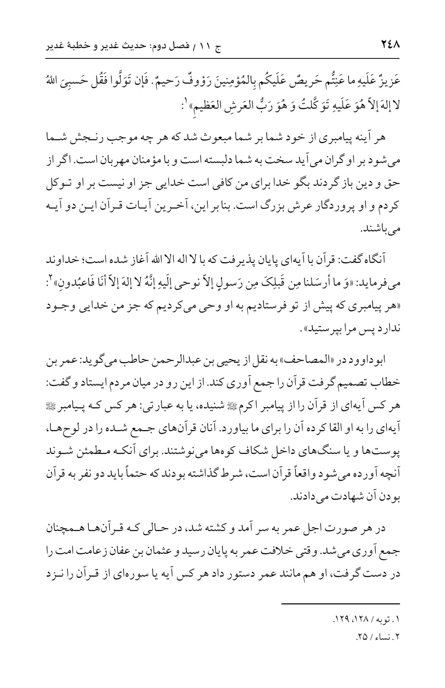 صفحه ۲۴۸