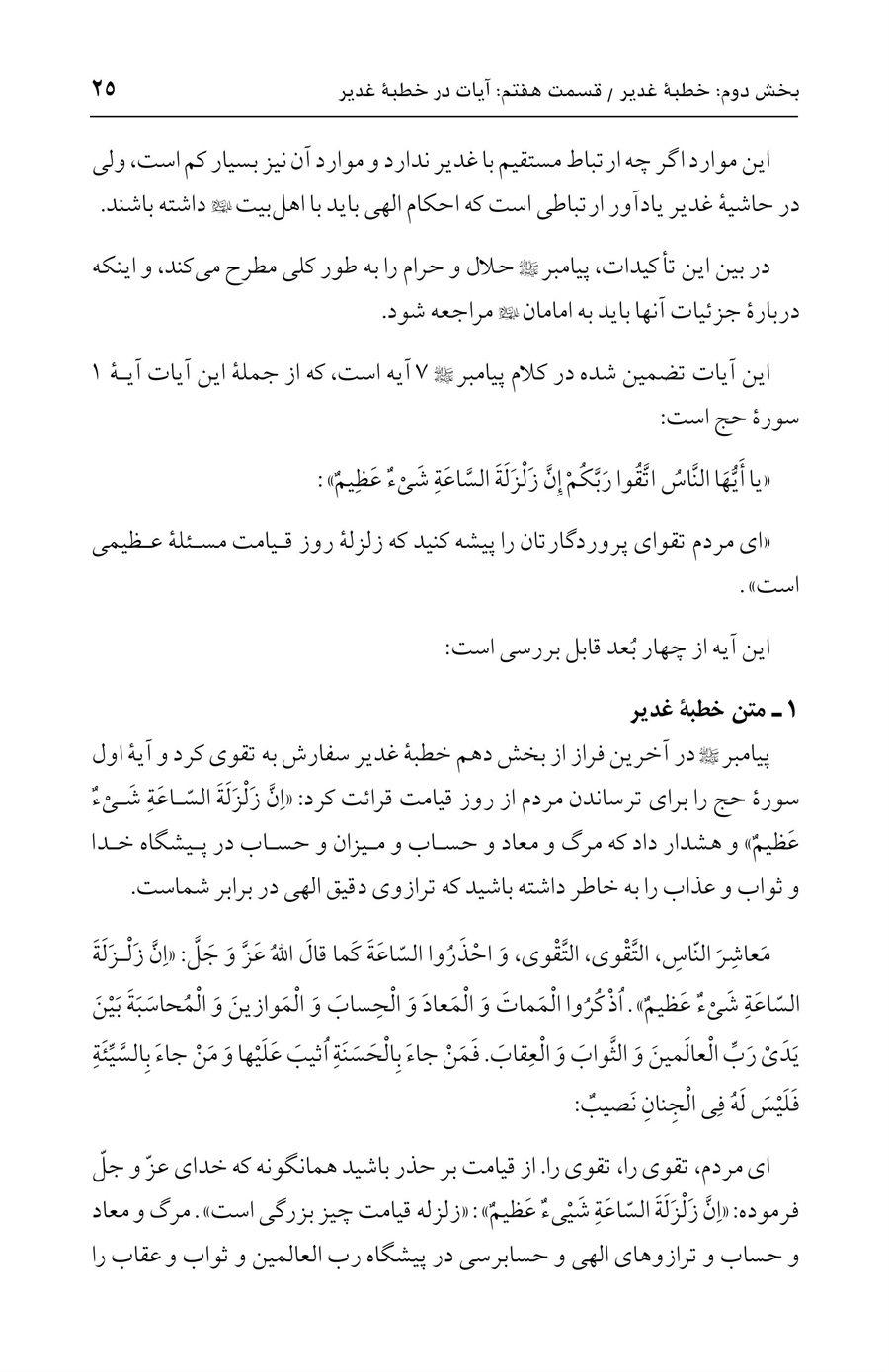صفحه ۲۵