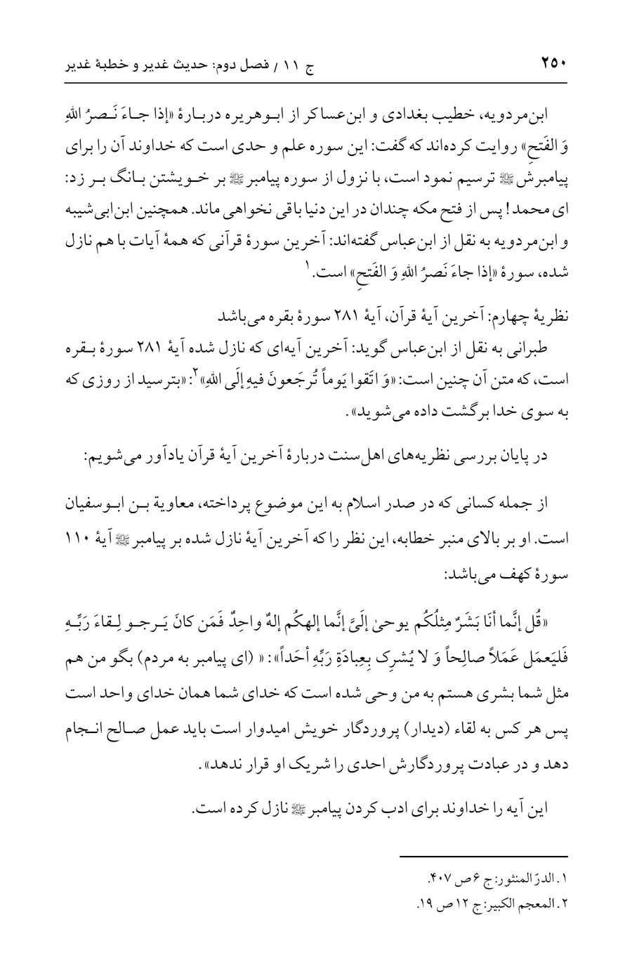صفحه ۲۵۰