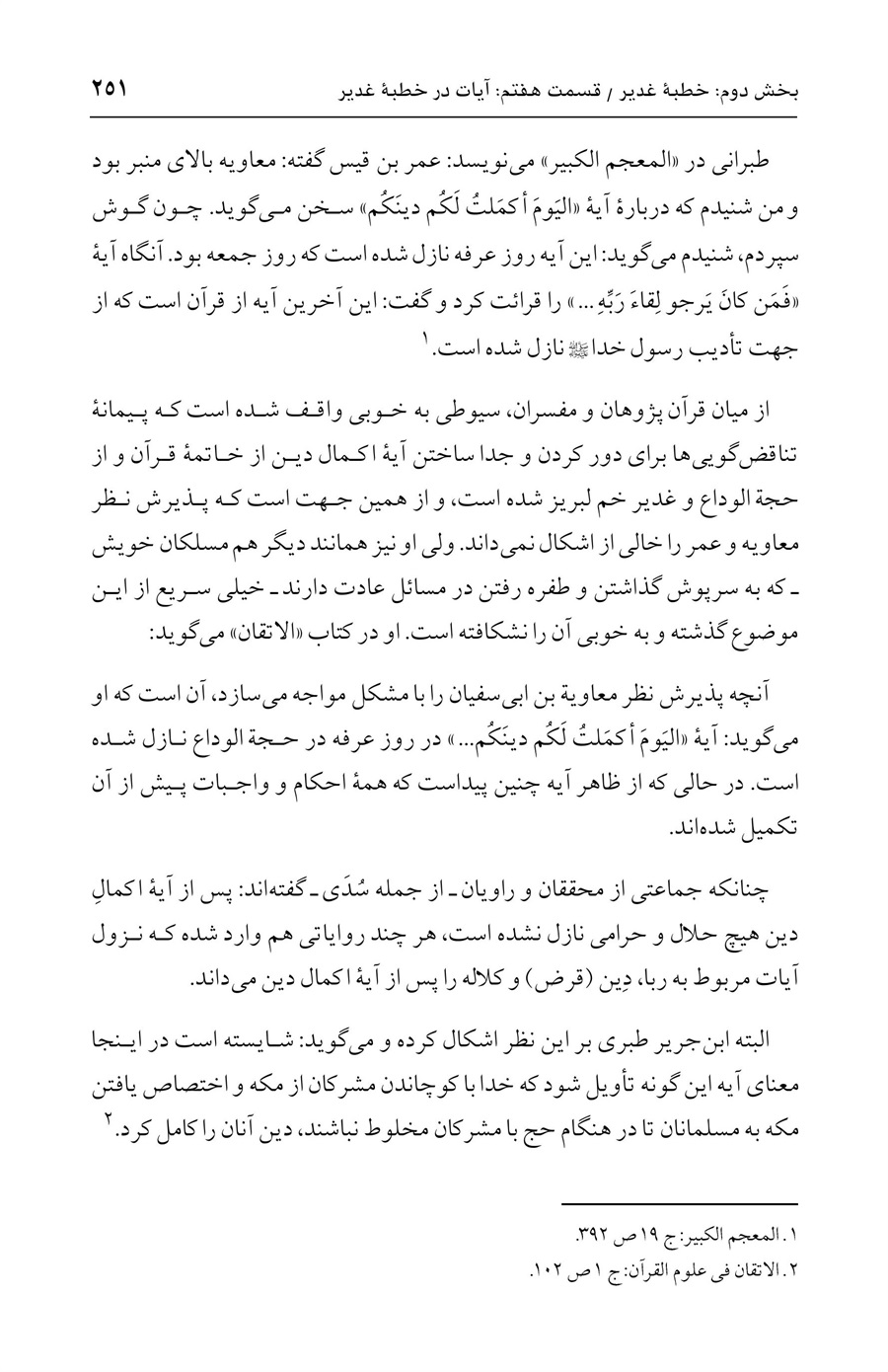 صفحه ۲۵۱