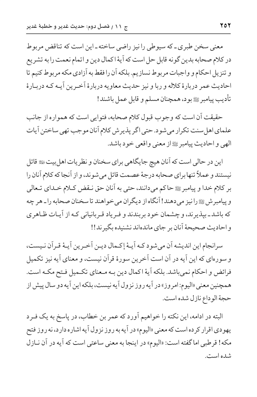 صفحه ۲۵۲