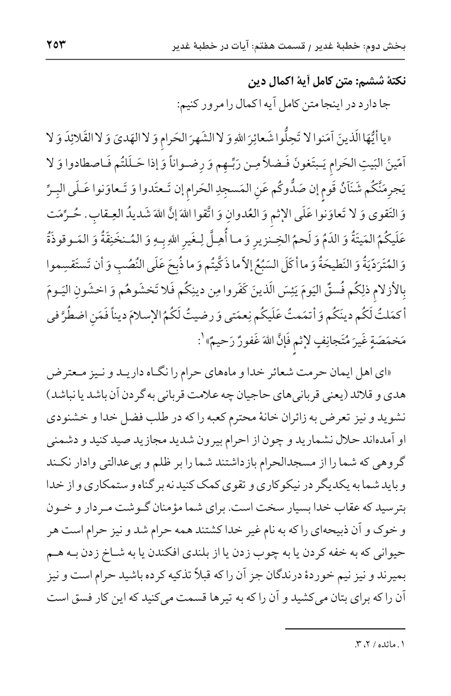 صفحه ۲۵۳