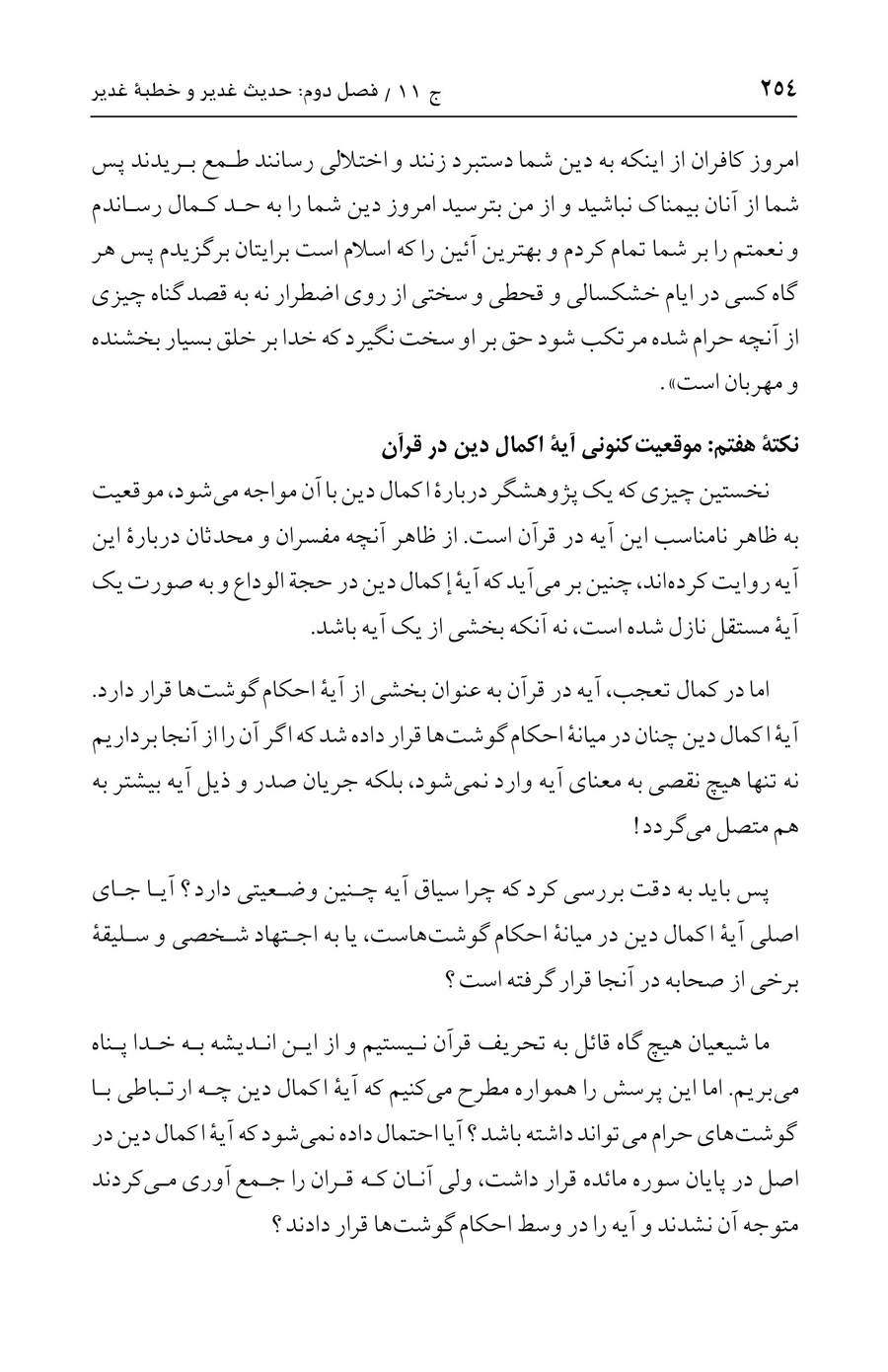 صفحه ۲۵۴