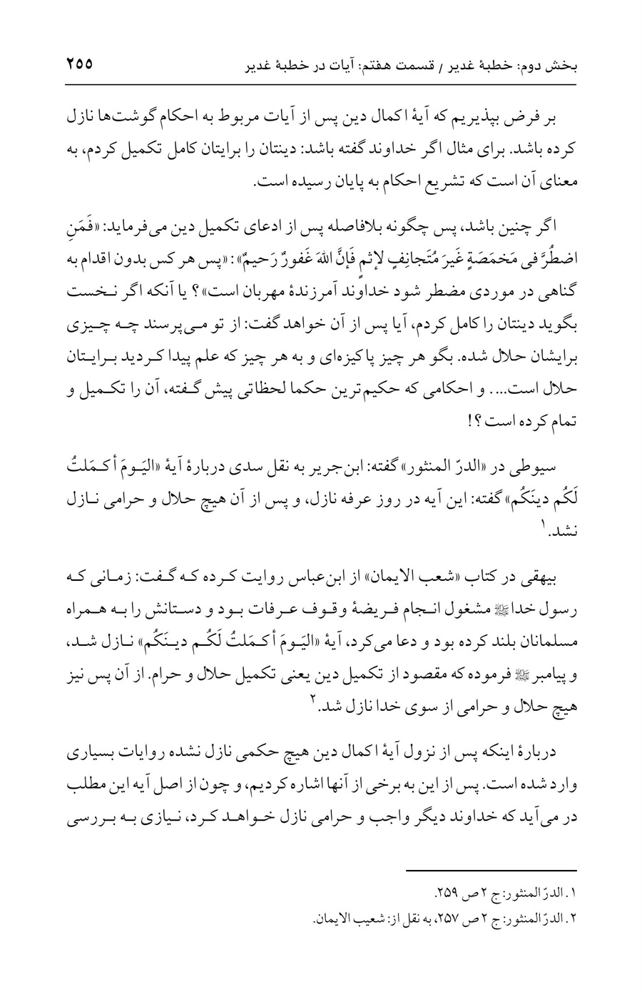 صفحه ۲۵۵
