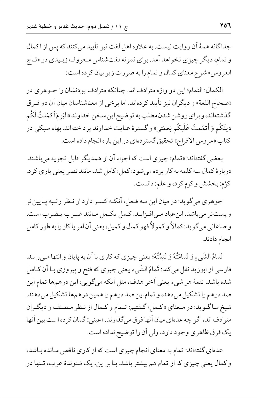 صفحه ۲۵۶