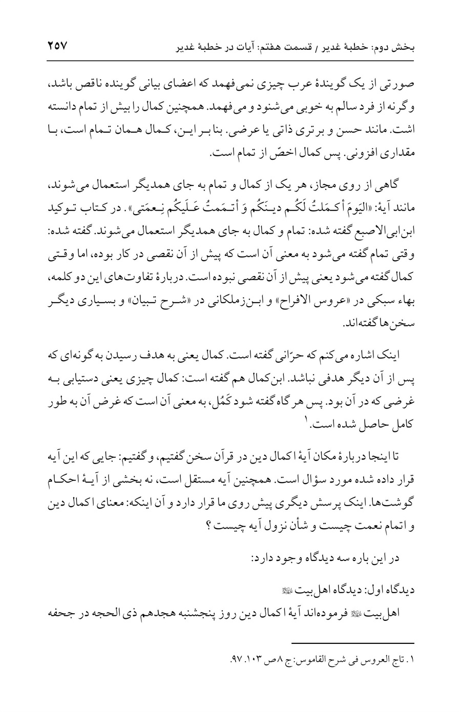 صفحه ۲۵۷