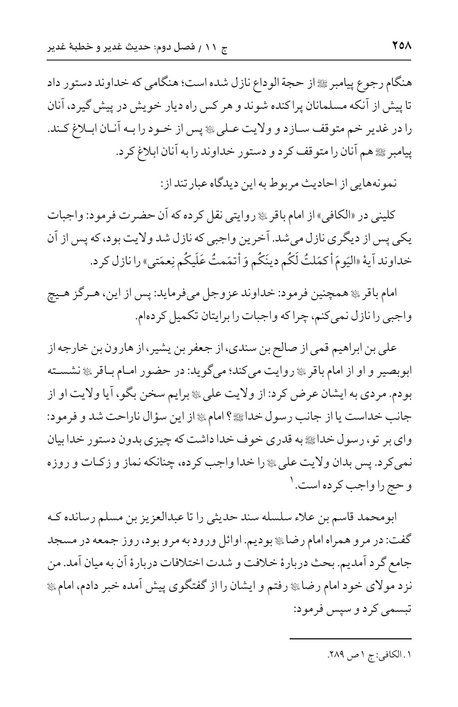 صفحه ۲۵۸