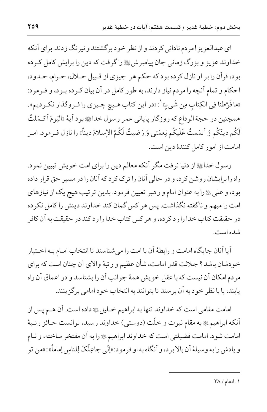 صفحه ۲۵۹