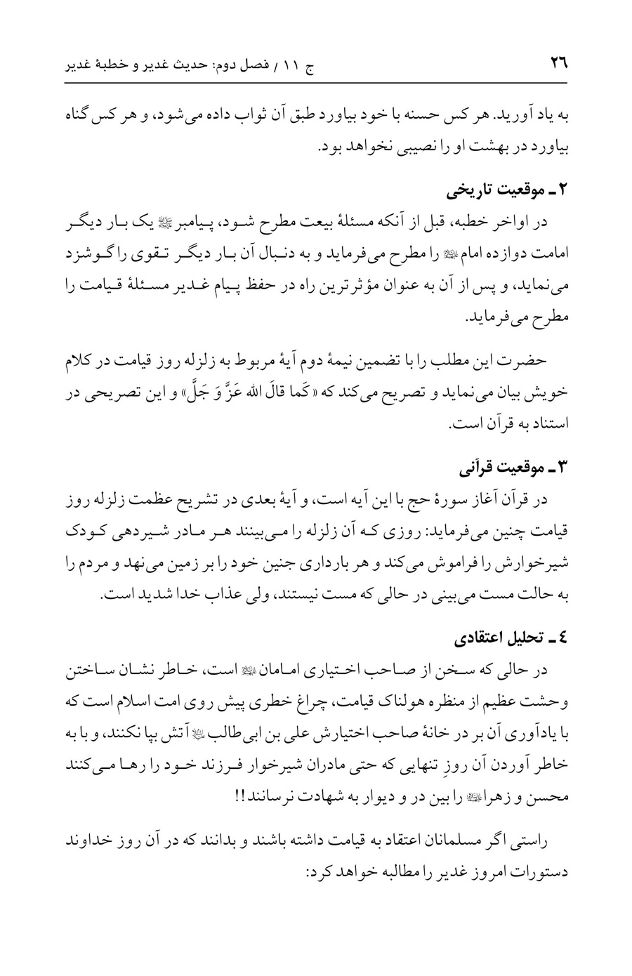 صفحه ۲۶